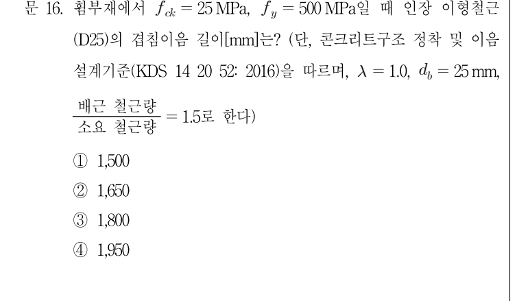 2020년 제1회 지방직공무원 시험 토목설계(지방9급) 16번 공식 문제지 도표 또는 그림