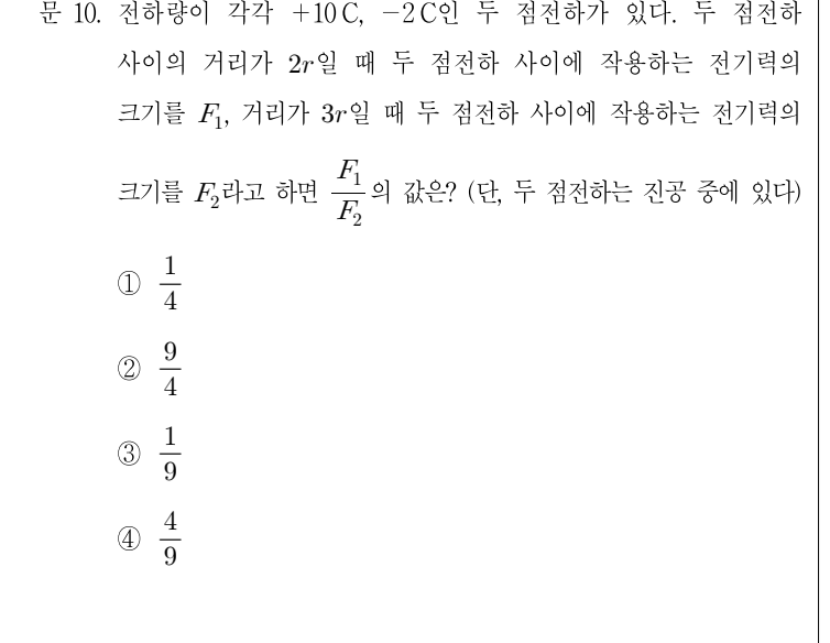 2021년 제1회 지방직공무원 시험 과학(지방9급) 10번 공식 문제지 도표 또는 그림