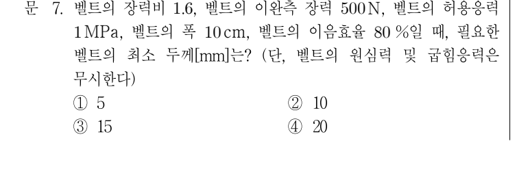 2021년 제1회 지방직공무원 시험 기계설계(지방9급) 7번 공식 문제지 도표 또는 그림