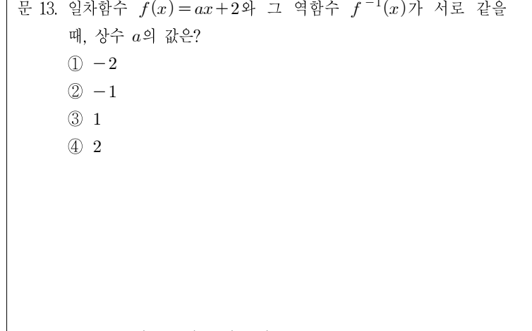 2021년 제1회 지방직공무원 시험 수학(지방9급) 13번 공식 문제지 도표 또는 그림