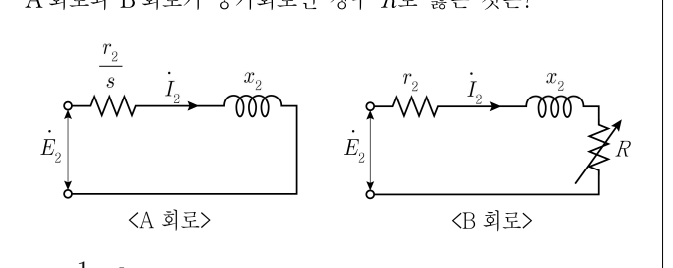 2021년 제1회 지방직공무원 시험 전기기기(지방9급) 14번 공식 문제지 도표 또는 그림