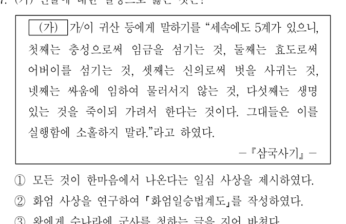 2021년 제1회 지방직공무원 시험 한국사(지방9급) 7번 공식 문제지 도표 또는 그림