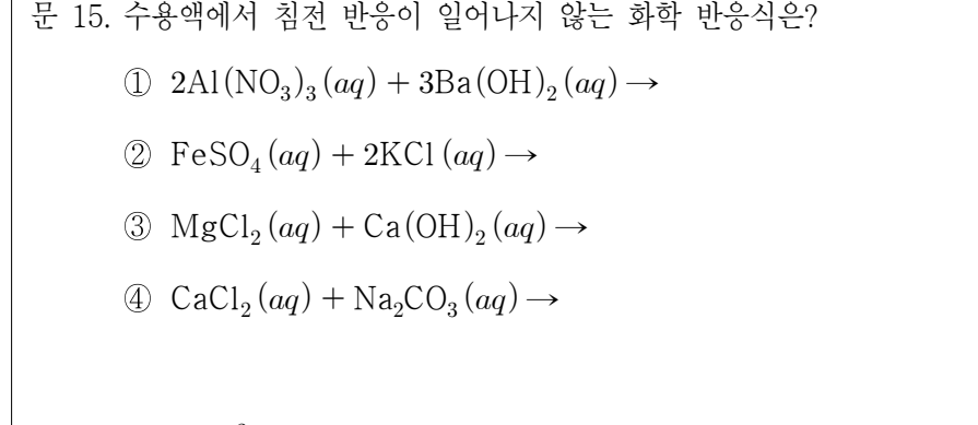 2022년 제1회 지방직공무원 시험 공업화학(지방9급) 15번 공식 문제지 도표 또는 그림