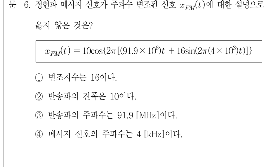 2022년 제1회 지방직공무원 시험 통신이론(지방9급) 6번 공식 문제지 도표 또는 그림