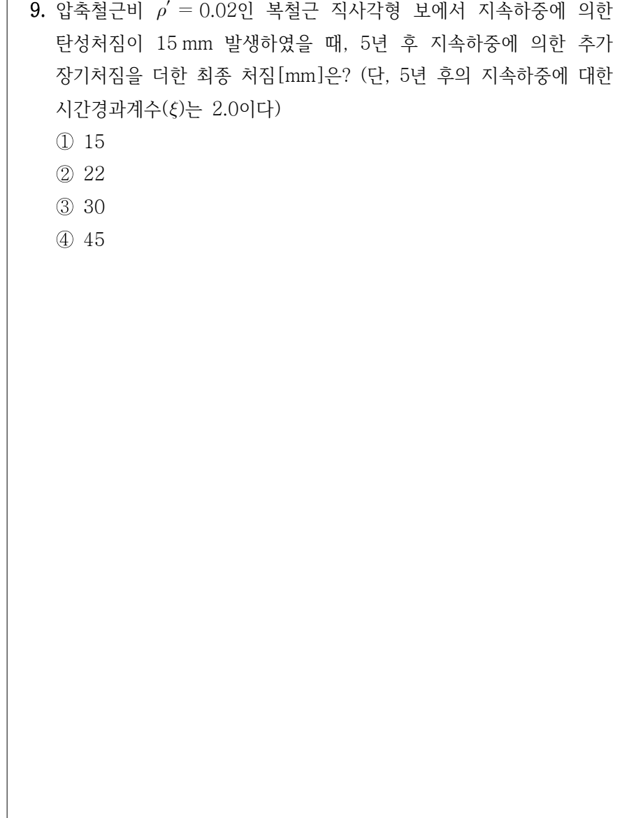 2024년 제1회 지방직공무원 시험 토목설계(지방9급) 9번 공식 문제지 도표 또는 그림