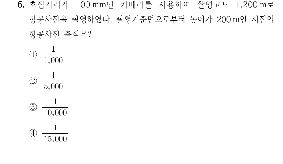 2025년 제1회 지방직공무원 시험 지적측량(지방9급) 6번 공식 문제지 도표 또는 그림