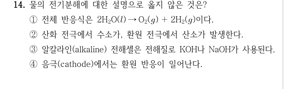 2026년 제1회 지방직공무원 시험 공업화학(지방9급) 14번 공식 문제지 도표 또는 그림