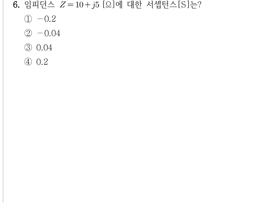 2026년 제1회 지방직공무원 시험 전기이론(지방9급) 6번 공식 문제지 도표 또는 그림