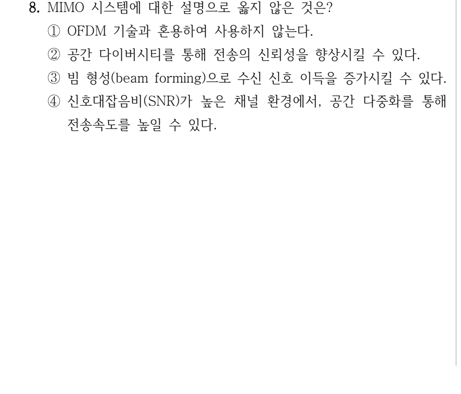 2026년 제1회 지방직공무원 시험 통신이론(지방9급) 8번 공식 문제지 도표 또는 그림