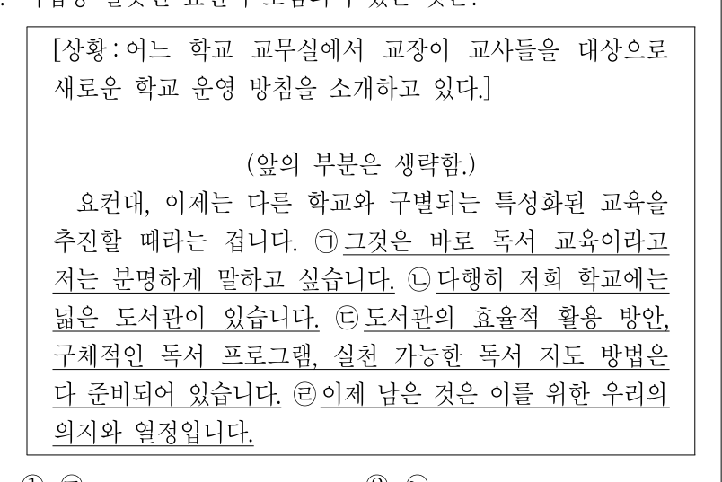 2011년 사회복지직 9급 지방직공무원 시험 국어(지방9급) 14번 공식 문제지 도표 또는 그림