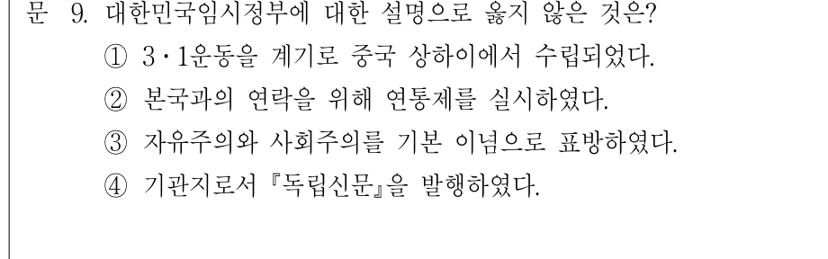 2011년 사회복지직 9급 지방직공무원 시험 한국사(지방9급) 9번 공식 문제지 도표 또는 그림