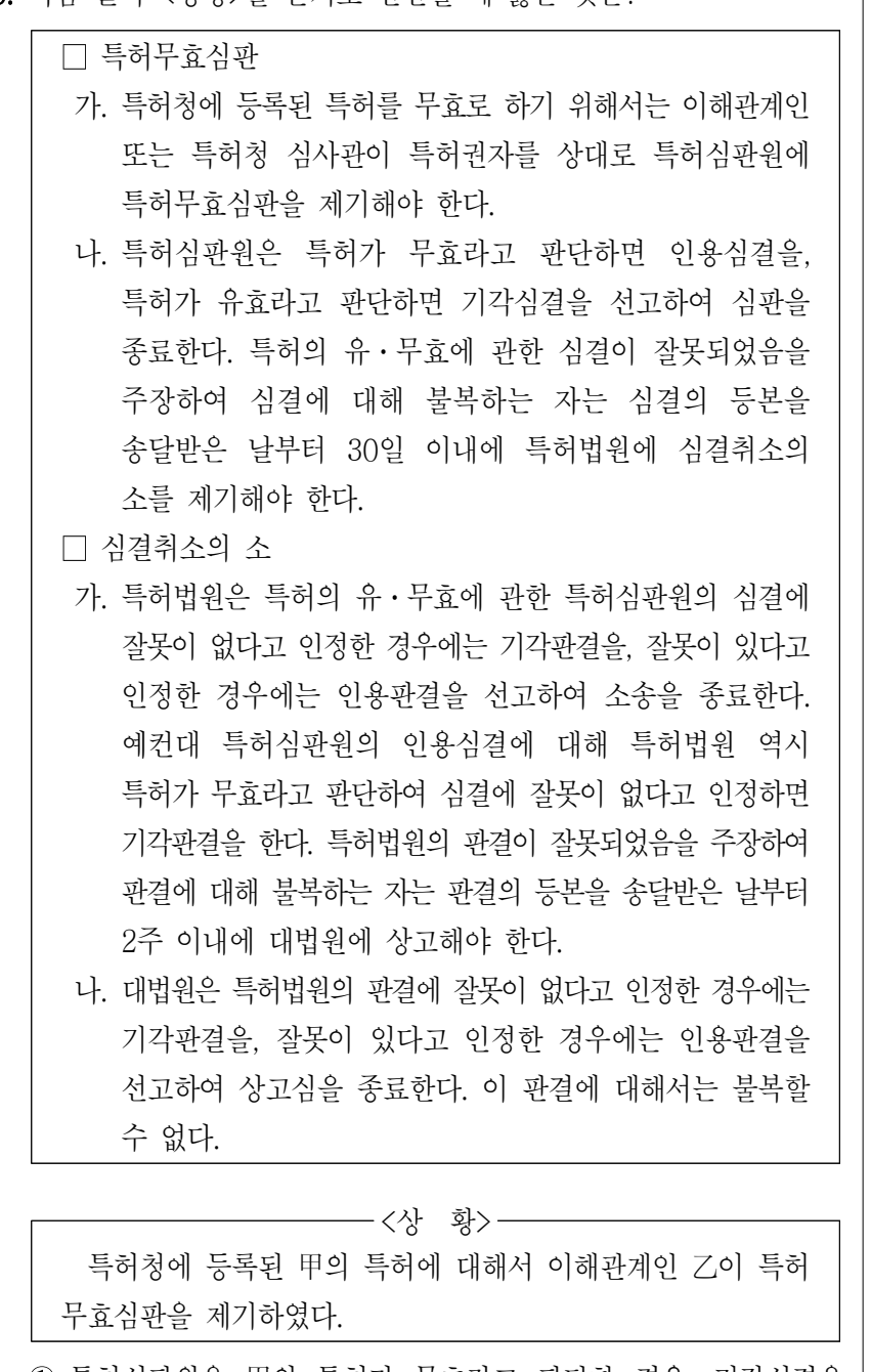 2023년 5급 공개경쟁채용시험(행정) 상황판단영역 25번 공식 문제지 도표 또는 그림