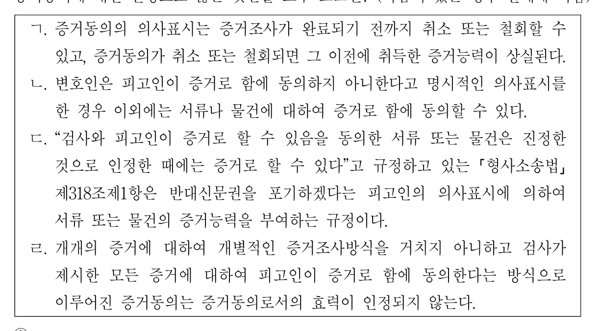 2018년 5급 일반승진(국가직) 형사소송법(승진) 14번 공식 문제지 도표 또는 그림