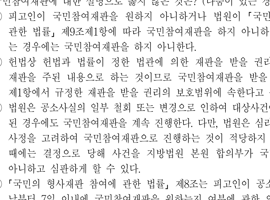 2020년 5급 일반승진(국가직) 형사소송법(승진) 21번 공식 문제지 도표 또는 그림