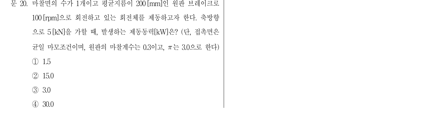 2016년 7급 공개경쟁채용시험 기계설계 20번 공식 문제지 도표 또는 그림