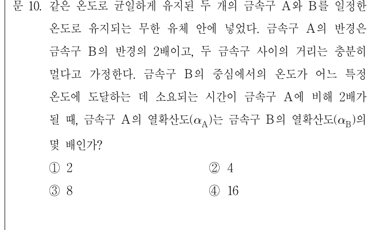 2016년 7급 공개경쟁채용시험 전달현상 10번 공식 문제지 도표 또는 그림