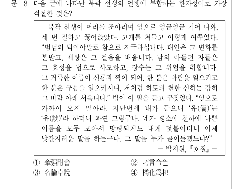 2017년 7급 공개경쟁채용시험 국어(한문포함) 8번 공식 문제지 도표 또는 그림