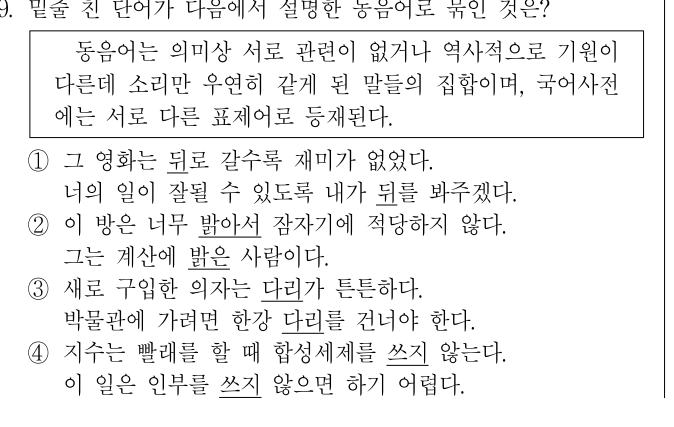 2017년 7급 공개경쟁채용시험 국어(한문포함) 9번 공식 문제지 도표 또는 그림