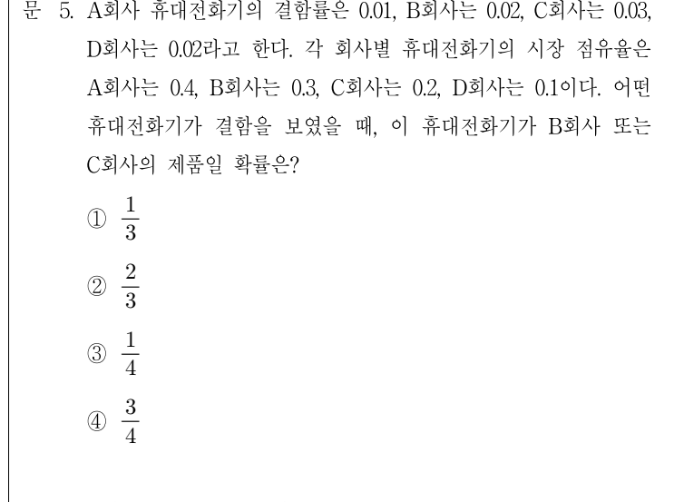 2017년 7급 공개경쟁채용시험 통계학 5번 공식 문제지 도표 또는 그림