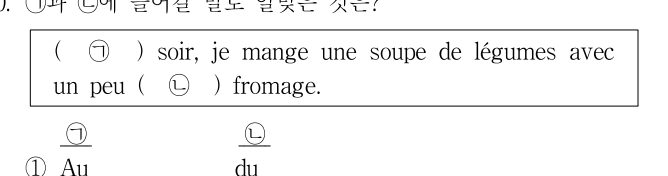2017년 7급 공개경쟁채용시험 불어 20번 공식 문제지 도표 또는 그림