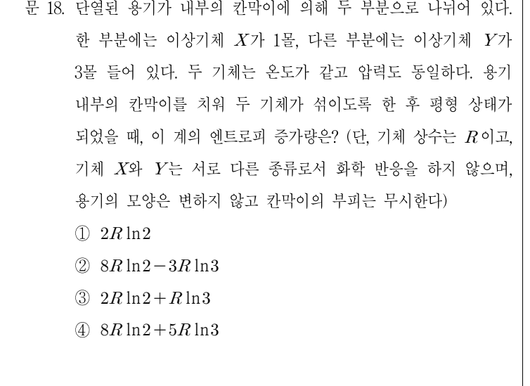 2017년 7급 공개경쟁채용시험 물리학개론 18번 공식 문제지 도표 또는 그림