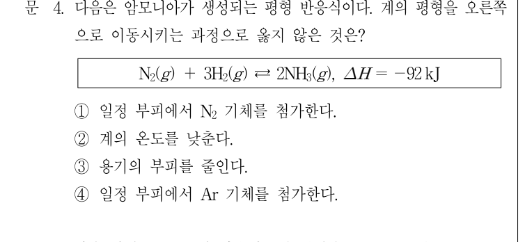 2017년 7급 공개경쟁채용시험 화학개론 4번 공식 문제지 도표 또는 그림