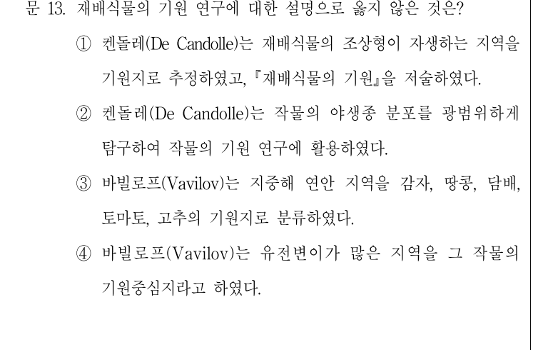 2017년 7급 공개경쟁채용시험 재배학 13번 공식 문제지 도표 또는 그림