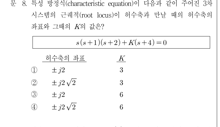 2017년 7급 공개경쟁채용시험 자동제어 8번 공식 문제지 도표 또는 그림