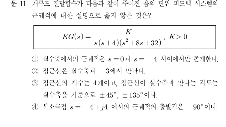 2017년 7급 공개경쟁채용시험 자동제어 11번 공식 문제지 도표 또는 그림