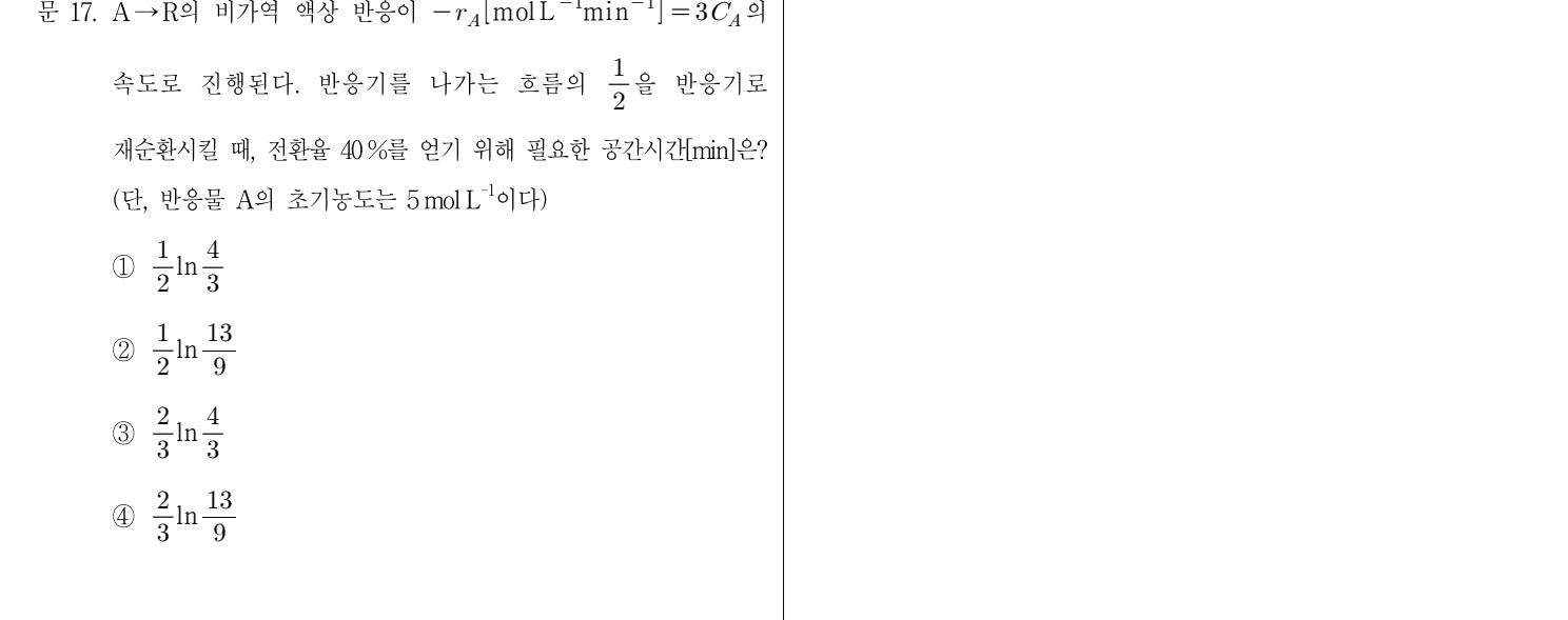 2017년 7급 공개경쟁채용시험 반응공학 17번 공식 문제지 도표 또는 그림