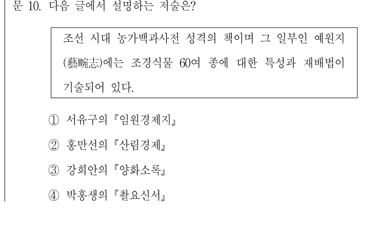 2017년 7급 공개경쟁채용시험 조경학 10번 공식 문제지 도표 또는 그림
