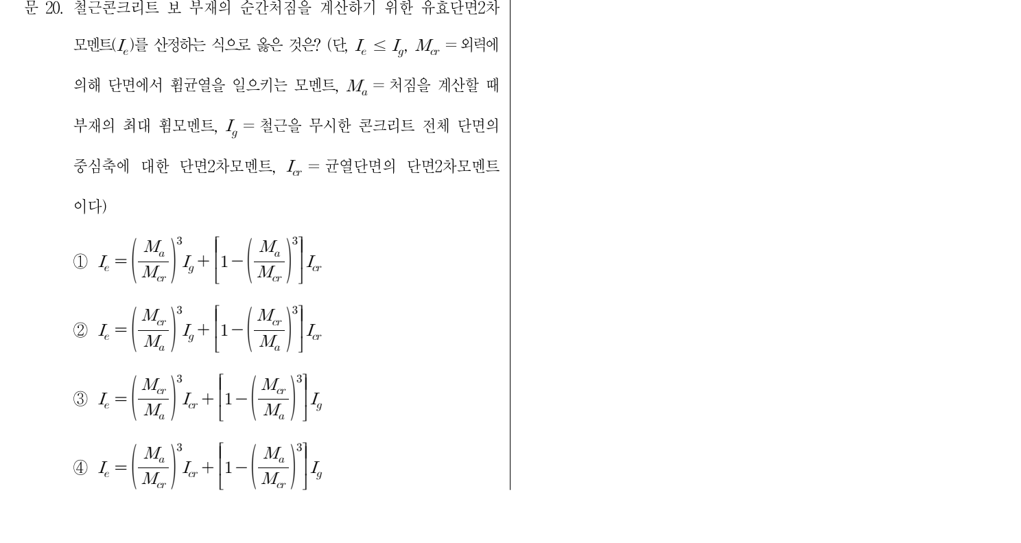 2017년 7급 공개경쟁채용시험 건축구조학 20번 공식 문제지 도표 또는 그림