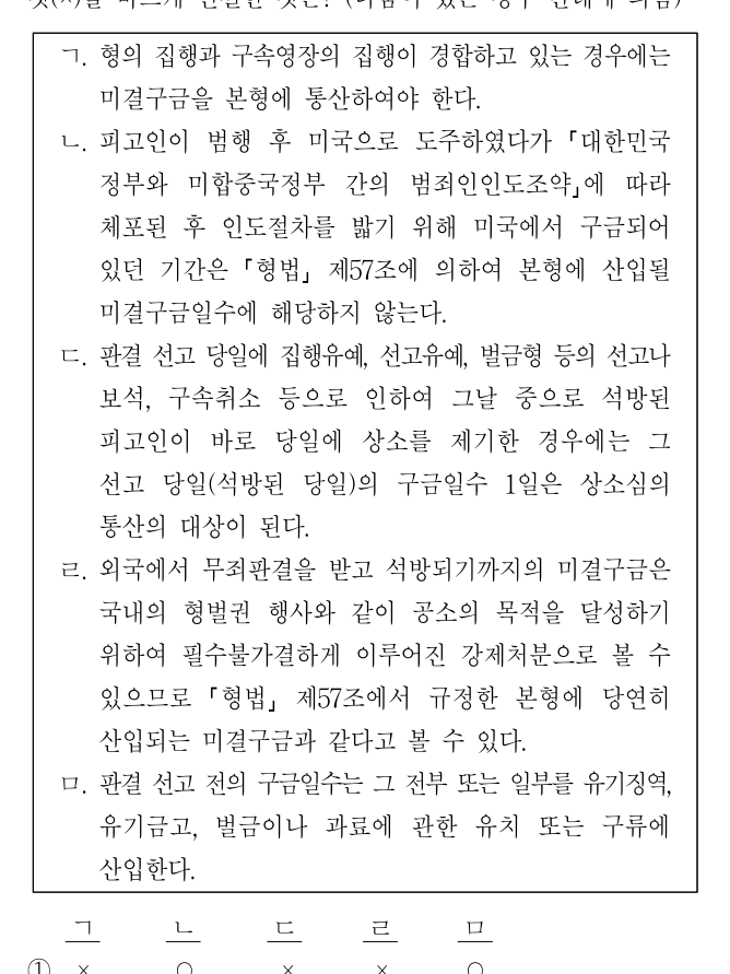 2018년 7급 공개경쟁채용시험 형법 9번 공식 문제지 도표 또는 그림