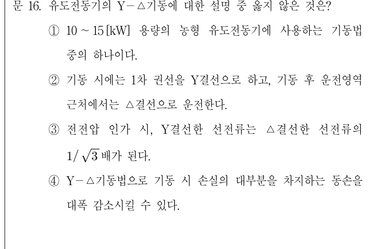 2018년 7급 공개경쟁채용시험 전기기기 16번 공식 문제지 도표 또는 그림