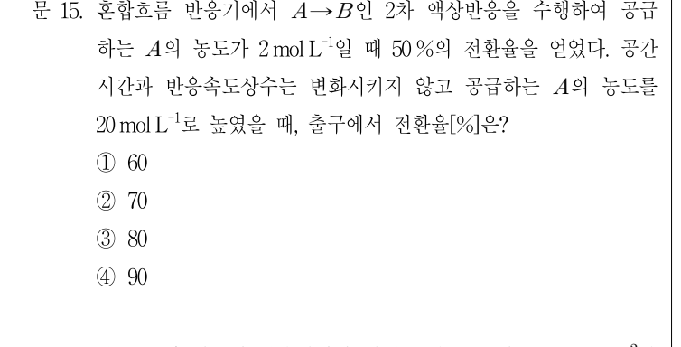 2018년 7급 공개경쟁채용시험 반응공학 15번 공식 문제지 도표 또는 그림