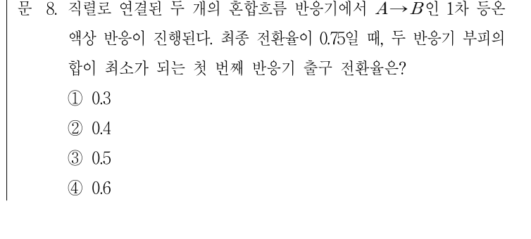2018년 7급 공개경쟁채용시험 반응공학 8번 공식 문제지 도표 또는 그림