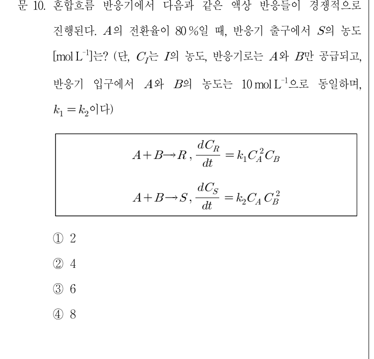 2018년 7급 공개경쟁채용시험 반응공학 10번 공식 문제지 도표 또는 그림