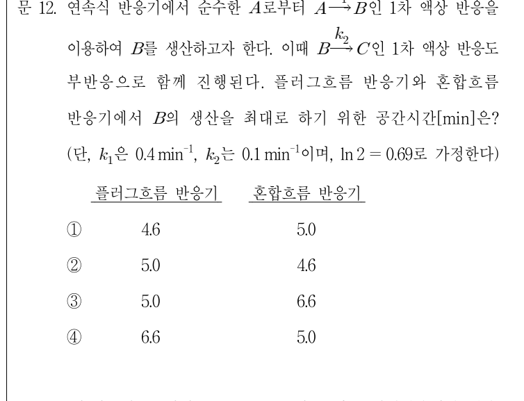 2018년 7급 공개경쟁채용시험 반응공학 12번 공식 문제지 도표 또는 그림