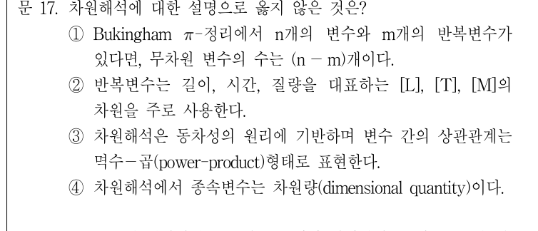 2018년 7급 공개경쟁채용시험 수리수문학 17번 공식 문제지 도표 또는 그림