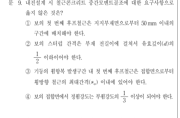 2018년 7급 공개경쟁채용시험 건축구조학 9번 공식 문제지 도표 또는 그림