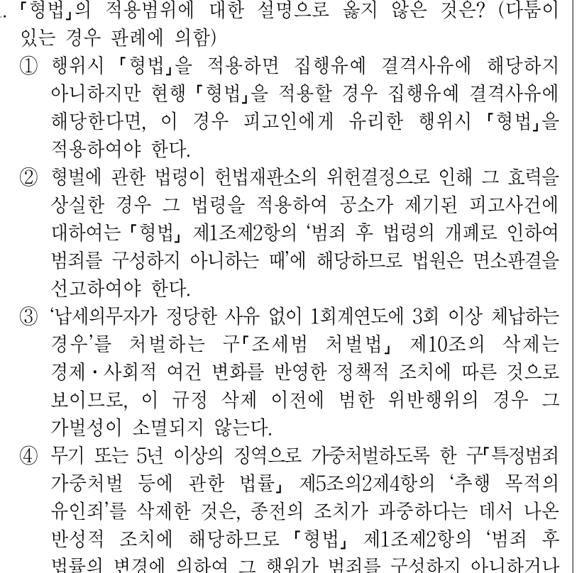 2019년 7급 공개경쟁채용시험 형법 1번 공식 문제지 도표 또는 그림