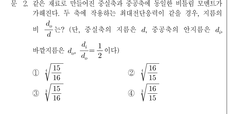 2019년 7급 공개경쟁채용시험 기계설계 2번 공식 문제지 도표 또는 그림