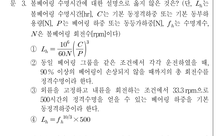 2019년 7급 공개경쟁채용시험 기계설계 3번 공식 문제지 도표 또는 그림