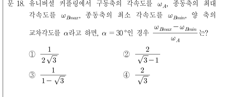 2019년 7급 공개경쟁채용시험 기계설계 18번 공식 문제지 도표 또는 그림