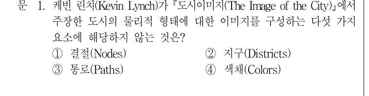 2019년 7급 공개경쟁채용시험 건축계획학 1번 공식 문제지 도표 또는 그림