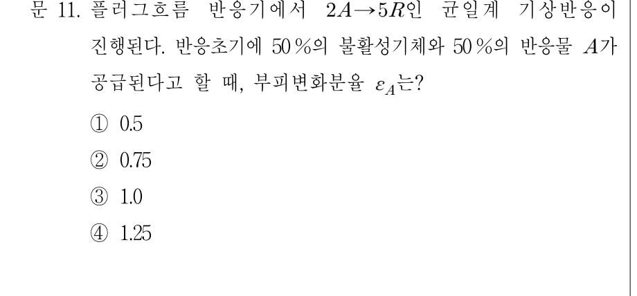 2019년 7급 공개경쟁채용시험 반응공학 11번 공식 문제지 도표 또는 그림
