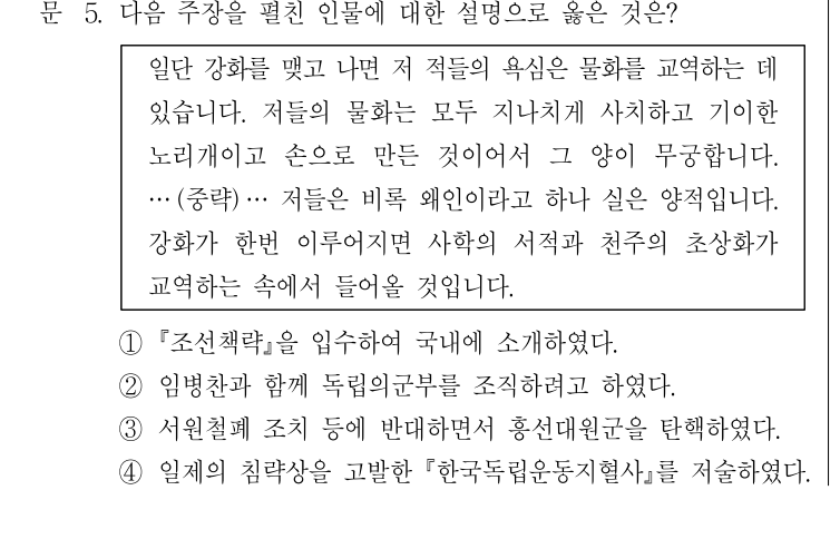 2020년 7급 공개경쟁채용시험 한국사 5번 공식 문제지 도표 또는 그림