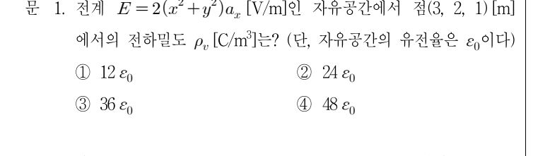 2020년 7급 공개경쟁채용시험 전기자기학 1번 공식 문제지 도표 또는 그림