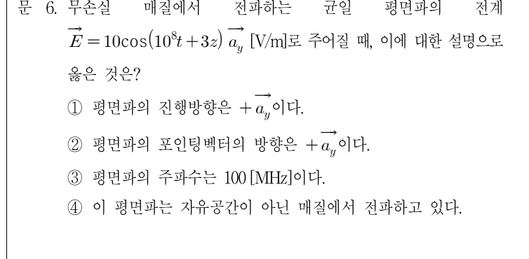 2020년 7급 공개경쟁채용시험 전기자기학 6번 공식 문제지 도표 또는 그림