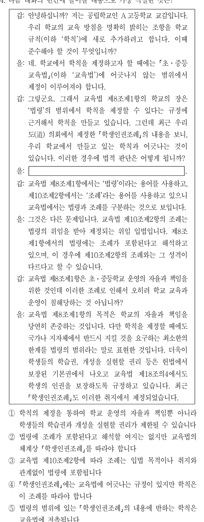 2022년 7급 공개경쟁채용시험 언어논리영역 24번 공식 문제지 도표 또는 그림